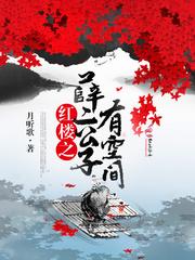 逆反六年花弄影