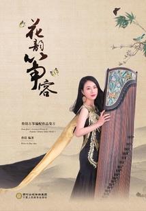 斩妖炼惑师