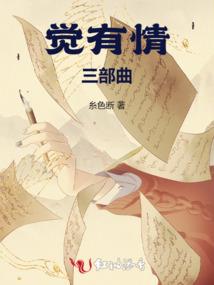 落霞与孤鹜三部曲