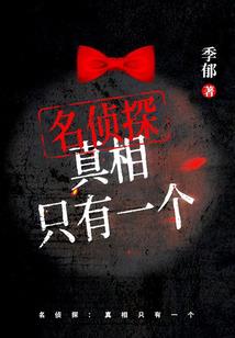 明华记