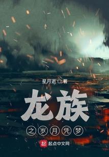 恶魔的温柔星际