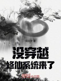 真天无界