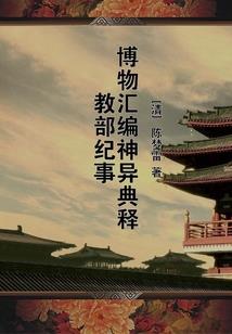皇女上位记