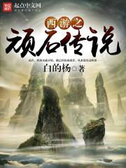 全职法师之复制粘贴