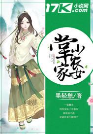 丫头失踪