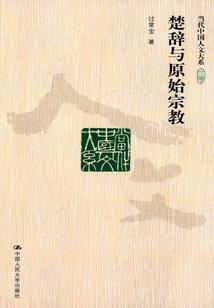 传说中的修行者