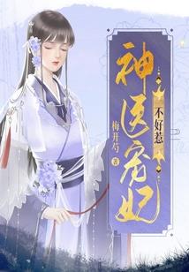 倾宠契约：妖孽王爷，轻点爱