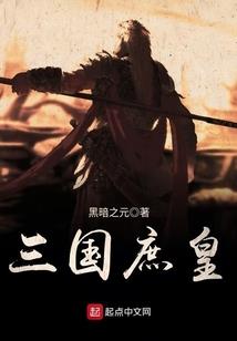 逆道远古