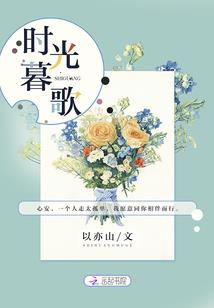 曙光挽歌