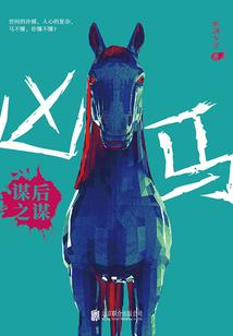 梁山贼