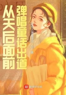 误撞冥婚：鬼王大人缠上我