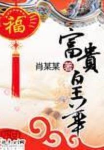 天命女之嘉鱼