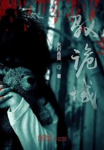 蚊魔传