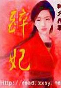 住手你想让她死吗