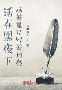 不悔仙殇