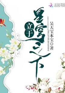欺天小仙