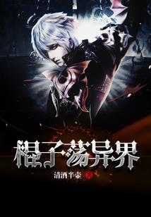 仙女的成长故事