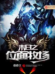 天王驭兽