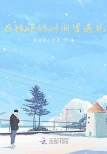 仙剑奇侠传三之寻找神格