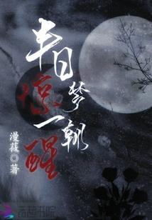 莲台仙魔