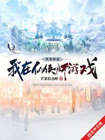 仙凡异录