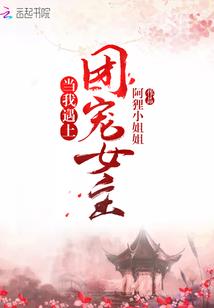 媚世传说