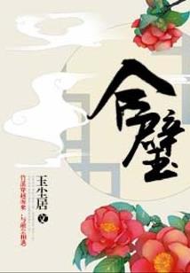 禁祭