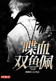 东方魔影之谍海妖姬