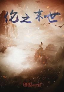 末日无痕