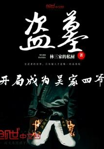 骷髅召唤师到异界