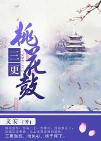何思风月诉萧情