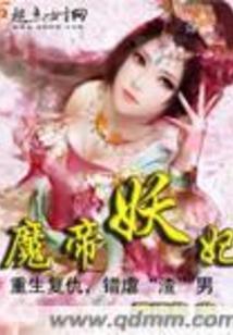 绝品废材：魔君，请绕道 第四册