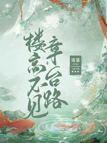 他是人我是妖