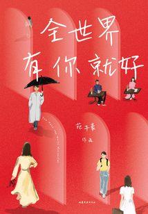 老公不是人