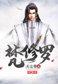 傲慢的朱美丽