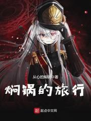 蘸血的爱