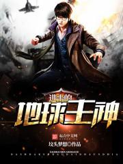 轮回禁书