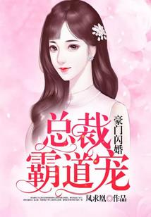 傲娇总裁