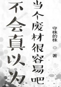 无聊邪君