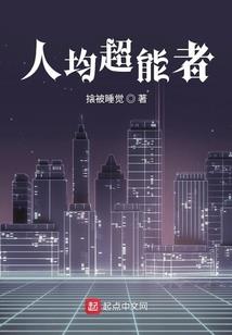 超级劫修