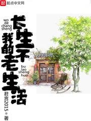 重新开始后，三叔一家后悔了