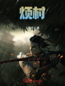 苟且生活般的梦