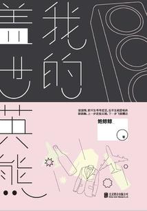 堕落的Angelln