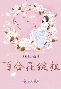 东方花妖传