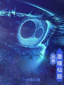 一念之我欲成仙