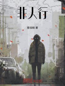 清痴