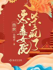 异族逢生