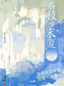 情债难逃，高冷BOSS太专制