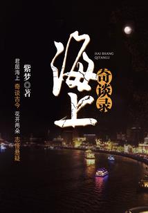 魔域总裁的江湖小甜心