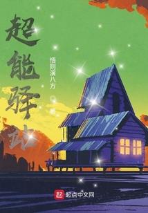 异世笑天行